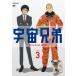 [ б/у ] Space Brothers 3 [ прокат ] [DVD]