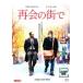 [ б/у ] повторный .. улица .[ прокат ] [DVD]