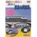 [ б/у ].... большой нравится пробег .! мир. супер Special внезапный [ прокат ] [DVD]