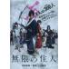 [ б/у ] Mugen. . человек [ прокат ] [DVD]