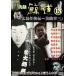 *[ б/у ] хроника . дорога 13 Hiroshima ... прекрасный талант . три [ прокат ] [DVD]