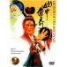 *[ б/у ] гора средний ..[ прокат ] [DVD]