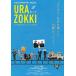 [ б/у ] обратная сторона zoki[ прокат ] [DVD]