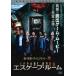 *[ б/у ] Escape * салон [ прокат ] [DVD]