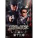 [ б/у ] высшее дорога. . глава Legend no. 10 три глава [ прокат ] [DVD]