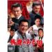 [ б/у ].. только .10 Kyushu все война [ прокат ] [DVD] LCDV61051