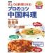[ б/у ] NHK.... кулинария Vol.14 профессиональный ..* China кулинария [ прокат ] [DVD]