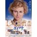 [ б/у ] Diana [ прокат ] [DVD]