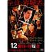 *[ б/у ]12 номер глаз. форма . человек [ субтитры ][ прокат ] [DVD]