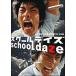 [ б/у ] school Dayz [ прокат ] [DVD]