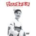 *[ б/у ] удивлен . 10 три следующий [ прокат ] [DVD]