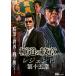 [ б/у ] высшее дорога. . глава Legend no. 10 . глава [ прокат ] [DVD]