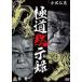 [ б/у ] высшее дорога .. запись (3 шт комплект ) [ прокат ] [DVD]