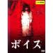 [ б/у ] voice [ прокат ] [DVD]