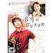 [ б/у ] 8 месяц. Рождество [ прокат ] [DVD]