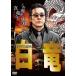 [ б/у ] белый дракон ~ белый дракон VS. чёрный дракон ~ [ прокат ] [DVD]