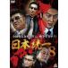 [ б/у ] Япония объединение 8 [ прокат ] [DVD]