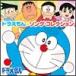 [ б/у ] Doraemon *song* коллекция Doraemon [ прокат ] [CD]