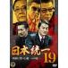 [ б/у ] Япония объединение 19 [ прокат ] [DVD]
