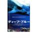  deep * blue rental used DVD