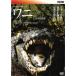 BBC wild life * special wani water side Shinryaku person rental used DVD