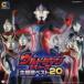 CD twin Ultraman серии тематическая песня лучший 20 :2CD прокат б/у CD