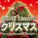 Party Lovers XMAS 󥿥  CD
