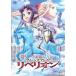  Queen's Blade libeli on 1( no. 1 рассказ ~ no. 2 рассказ ) прокат б/у DVD