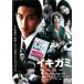 [ б/у ]ikigami[ прокат ] [DVD]