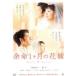 [ б/у ] более жизнь 1 месяцев. невеста [ прокат ] [DVD]