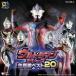 [ б/у ] Ultraman серии тематическая песня лучший 20 (CD twin упаковка ) Ultraman [ прокат ] [CD]
