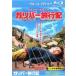 ����š� ����С�ι�Ե� [��󥿥����] [Blu-ray] [�֥롼�쥤]