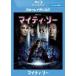 [ б/у ] mighty *so-(3 шт комплект )1, темный * world, Battle Royal [ прокат ] [Blu-ray] [ Blue-ray ]