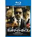 �y���Áz �~�b�h�i�C�g�E�K�C�Y [�����^������] [Blu-ray] [�u���[���C]