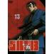 [ б/у ] Golgo 13 Vol.13 [ прокат ] [DVD]
