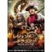 [ б/у ] Legend *ob* Dragon металлический маска . дракон. ..[ прокат ] [DVD]