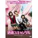 [ б/у ]. скорость скан daru[ прокат ] [DVD]