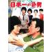 [ б/у ] Япония один. цвет мужчина [ прокат ] [DVD]