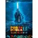 [ б/у ] Godzilla King *ob* Monstar z[ прокат ] [DVD]