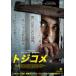 [ б/у ]tojikome[ прокат ] [DVD]