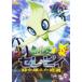 *[ б/у ] театр версия Pocket Monster selection bi. час . превышен .....[ прокат ] [DVD]