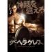 [ б/у ] The * Hercules [ прокат ] [DVD]
