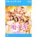 �y���Áz ���e�L [�����^������] [Blu-ray] [�u���[���C]