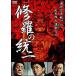 ����š� ��������� (2�����å�) [��󥿥����] [DVD]
