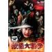 [ б/у ].. большой война [ прокат ] [DVD] DABR0292