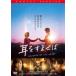 [ б/у ] уголок ..... фотография версия [ прокат ] [DVD]