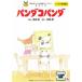 [ б/у ] Panda ko Panda [ прокат ] [DVD]