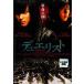����š� �ǥ奨�ꥹ�� [��󥿥����] [DVD]