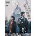 [ б/у ] газета регистрация человек [ прокат ] [DVD]