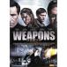 [ б/у ] WEAPONSu Epo nz< театр не публичный > [ прокат ] [DVD]